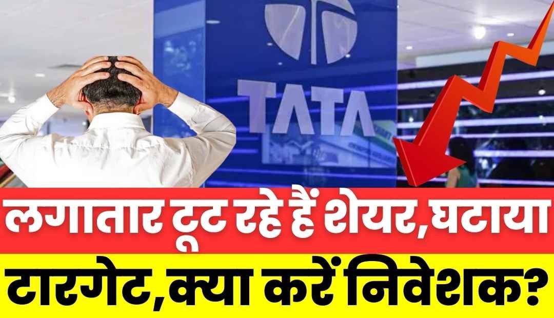 Tata Motors Share Price Target