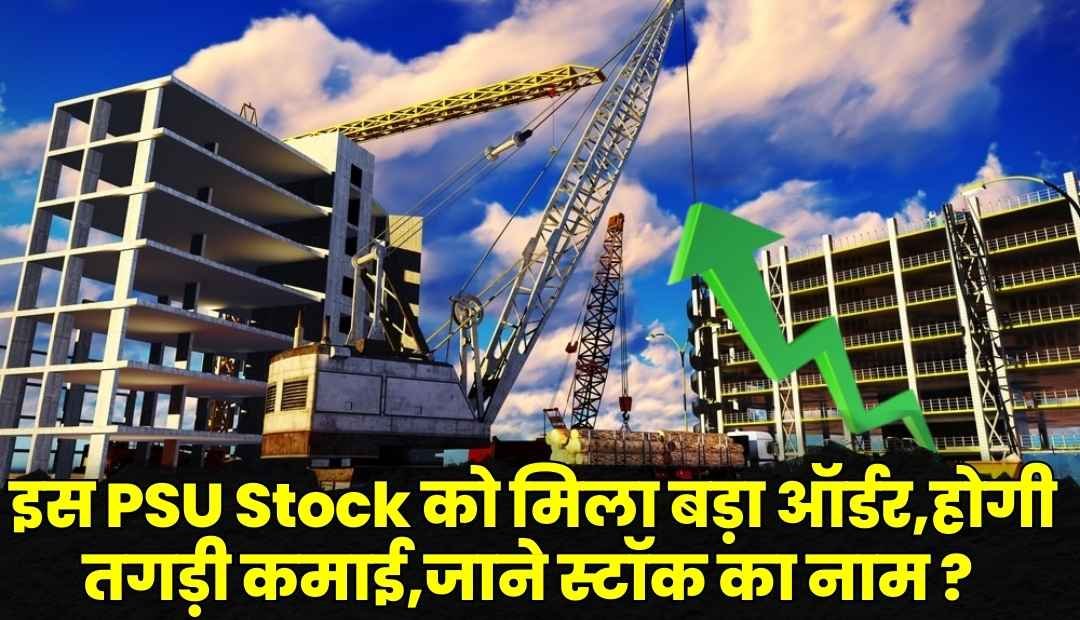 Navratna PSU Stock NBCC Order