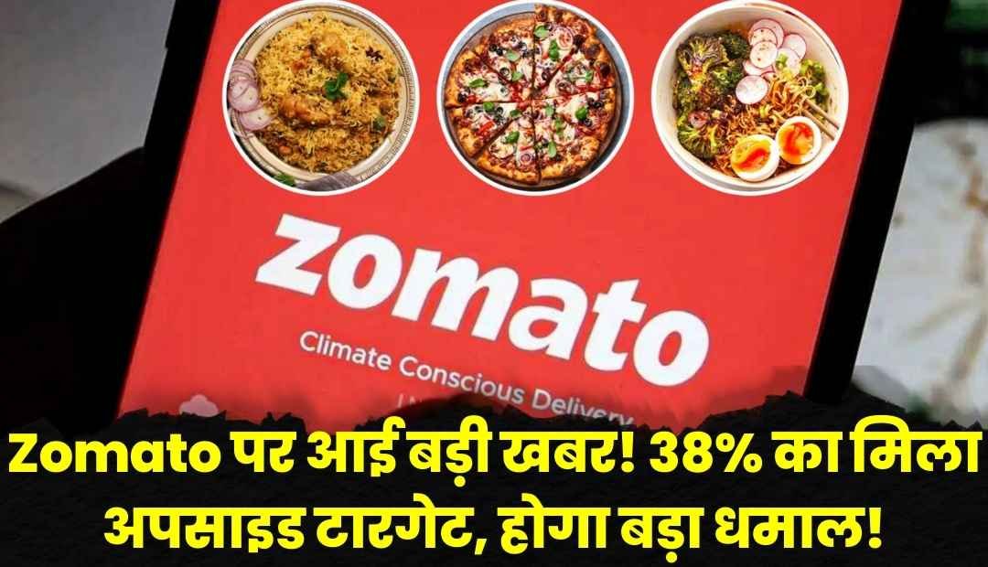 Zomato Share Price Target