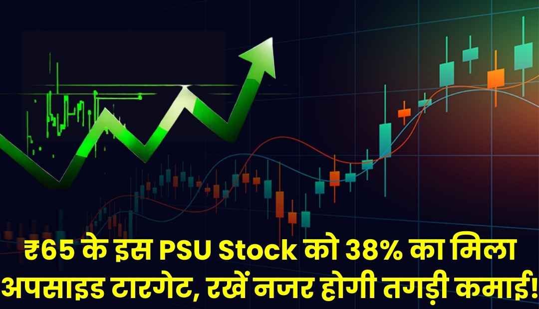 PSU Stock NMDC Share Price Target