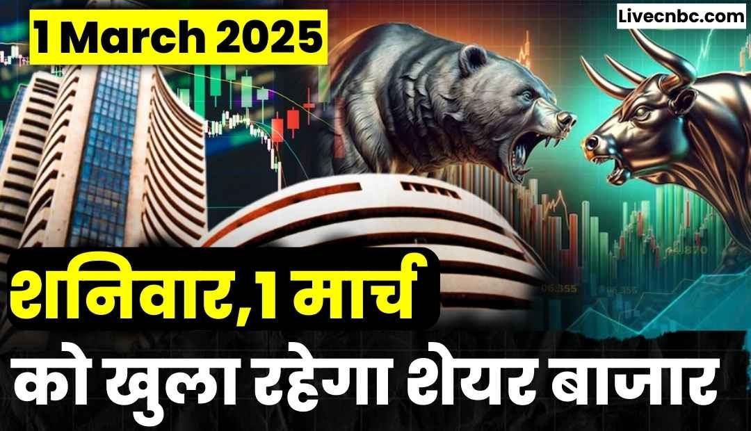 1 March ko Market Open Hai kya?