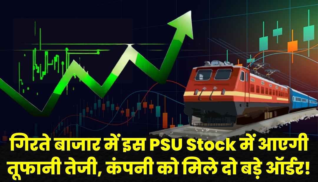 Railway PSU Stock Railtel Order Details